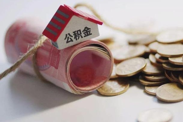 清徐公积金提取中介（公积金提取中介手续费）